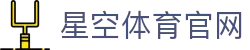 星空体育(xingkong)官方网站 - 专业体育赛事分析服务网